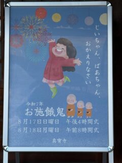 まも無く、待ちに待ったお盆月

今年初の試みにてポスター制作を致しました

更に、ご家族皆様で来られる様に、予備日を設けさせて頂きました

全てが初めての事で、どんな反応が返ってくるかは未知です

まだまだ、お盆準備途中ですが、先祖様のお帰りには間に合う様にとは思っています

#春日井市#愛知県 #中部地方#寺社仏閣 #仏閣 #心安らぎ #感謝の気持ちお盆 お盆休み お盆行事 お墓参り 先祖 仏教#新規 #新規事業 #新しい #企画