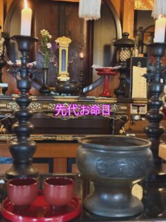 先代住職、本日お命日と相成りました

実際何年目なのかは、うる覚えです
と言うのも、生前の先代に会った事はなく、周囲から話を聞くばかりなので、ぴーんと来ないのが正直な所です

この様な事を経験してるので、法事後のお話を、当家のお子さんやらお孫さんの気持ちが分かります
その方が産まれる前の話になると、その法事がどの様に意味があるのかを考えて貰えると思っています

不作法な形式でしたが、お経１巻あげて、１人で墓参をさせて頂きました
これから大きく変わって行こうとしている当山の報告をさせて頂きました

まぁ、ほどぼとに‥なぁ、と言われた気がしました

#愛知県 #名古屋#春日井市#龍神 #神秘的 #感動 #心の癒し #寺社 #お寺 #癒し #寺巡り#アート好き #龍 #縁起物 #祈り #命日 #故人を偲ぶ #追悼 #悲しみ #大切な人 #家族 #特別な日 #お墓参り