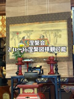 午前9時より息子達と涅槃会を厳守致しました

いつしか直面する事ですが、一昔は死を考えるということは暗黙の了解であまり話題にあがらなかった記憶です
時代と共に、死への意識も変わったのは言うまでもないですが、大事なのは何歳で亡くなろうが、それはその家族や親族や大事な人から見れば、掛け替えのない命だということを忘れてはいけないと、私は常々思います

急な事ですが、明日から山門東側塀並びに仏石周辺、撤去作業に入ります
古き物が新しく生まれ変わる事は素晴らしい事ですが、歴代住職始め檀信徒先祖様が守ってきたものは後世に伝えるべきだと考えます
また石仏の下の方も工事に入って頂きまして、皆様がお参りスポットとしてなります様に祈願致します

来山の方々にはご不便をお掛け致しますが、お気を付けて来山下さい
明日より無事に工事が終わります様に

#春日井市
#臨済宗 
#禅
#改修工事
#龍神
寺院 
癒し 
観光
