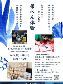 またまた、週末と相成りました

珍しく雨模様のお休みとなり、境内地工事も本日はお休みと

おかげさまなのか、分かりませんが、午後1時より筆べん体験、第２回目となります

今日も本堂にての体験となりますので、贅沢な時間を過ごして頂くには持って来いの日どりです

どうぞ、老若男女ならびに檀信徒様以外でもお気軽にご来山頂ければ幸いです

明後日からは愈々６月下旬に入ります

段々と気温も高くなりつつあり、寝難くなる時期になりますが、皆様お身体充分にお気を付けてお過ごし下さい‼️

#春日井市
#寺院
#梅雨
#修繕工事
#龍神