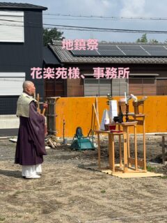 去る６月29日午前9時より、建築の為、花楽苑様、ジェイティック様、石屋様、そして、お庫裡とで、工事無事円成する様にとお勤めをさせて頂きました

時間が進むに連れて、日差しが、頭にも顔にも容赦なくあたるものですから、襦袢の中は流れる滝の如く汗が落ちてました

私だけでなく、皆様も暑い中参拝並びにご焼香を賜り、至極恐悦のおももちですが、天気にも恵まれて有難い限りでした

７月１日より基礎工事と入ってもらい、中旬には上棟の運び予定です

ずっーと、あぁでもないー、こうでもないー、と言っていた日が遠く感じられます

終わり良ければすべて良しではないですが、今目前にあるものに真摯と向き合う事を、改めて教えて貰った気がします

お盆シーズンに入って参りますが、各家の先祖供養が出来る事がどれだけ有難いかを噛み締め、お勤めさせて頂きます

#春日井市
#寺院
#地鎮祭
#晴れた日

#龍神