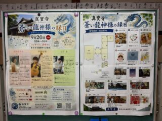 明日は龍神様の開眼法要
（全く、準備が終わっていません‥）

が、次の日曜日は、待ちに待った「龍神様の縁日」
どうやら、雨予報ですが、きっと、私の晴れ男と龍神様の御加護にて、雨が止む筈です

今回の出店者様、今日から少しずつお写真を載せていきます
どうぞ、皆様宜しくお願い申し上げます

そして、大いに縁深い縁日となる事を期しております

出店者情報
ゆきまるけ
インスタ★@yuki_maruke
エナチュラル
インスタ★@enatural.naruse
虹色★PET
インスタ★naonao022313
輝くこども育成会
インスタ★kagayaku _kodomo
キャラクロ
インスタ★＠oyumi7182
がまぐちのすずちゃん
インスタ★@g.suzu.g
 お菓子工房つむぎ
インスタ★@okashikoubou_tsumugi
★想～筆文字～
インスタ★@なし
笑い処PUOK
インスタ★@hina_egaoshi
リンハウス
インスタ★@rin.house5
VESTIVA（ヴェスティーヴァ）
インスタ★@craft_k.yuko

🚚黒ひょうさんcafe.
インスタ★@kurohyousann
🚚天使のりんご飴
インスタ★@angelringoame
🚚いもっ娘

#春日井市
#寺院
#縁日
#龍神
#出会い
インスタ★@imokko_tsuboyaki